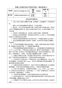 质量安全桥梁工程安全施工技术交底汇编