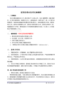 建筑给排水监理实施细则