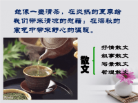 高中语文 1 荷塘月色课件 新人教版必修