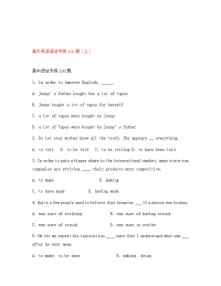 高三英语语法专练100题（上）专题辅导