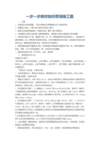 如何看懂水电施工图,一步一步教会看