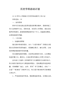 历史学科活动计划