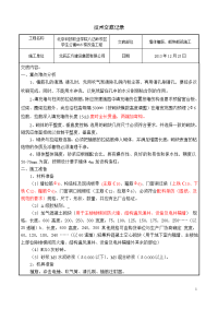 ---墙体植筋及加气混凝土砌块砌筑施工技术交底_secr