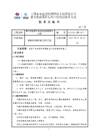 砂浆锚杆施工技术交底