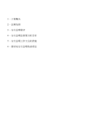 安全监理工作实施细则（总）