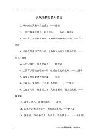表现亲情的名人名言