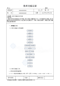 砌体抹灰工程施工技术交底_secret