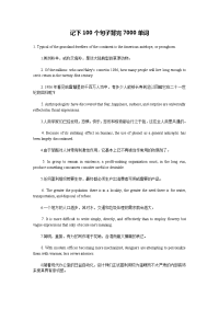 【高中高考必备】高三毕业班英语总复习资料单词记忆技巧-勤奋熟记单词