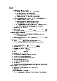 教育学模拟试题