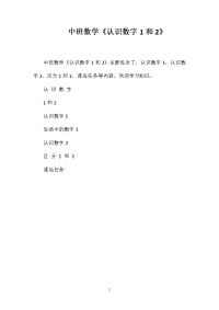 中班数学《认识数字1和2》