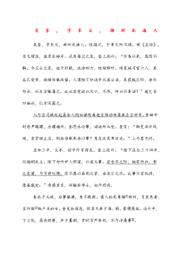 吴奎字长文-潍州北海人高中文言文阅读