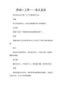 劳动·工作——名人名言