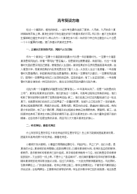 高考复读方略