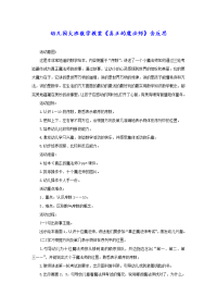 幼儿园大班数学教案《真正的魔法师》含反思