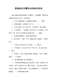 坚持的名言警句名句的古诗词