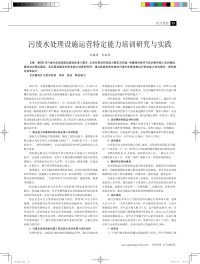 污废水处理设施运营特定能力培训研究与实践