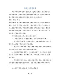 教师个人研修计划