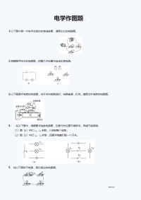 初中电学作图专项练习题