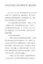 未来高考将缩小招生规模高考户籍改革搁浅