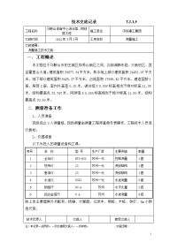 测量施工技术交底