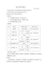 拱形骨架施工技术交底