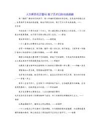 人生修养名言警句 除了艺术以外也是道德