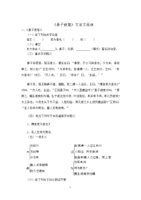 《晏子使楚》文言文阅读