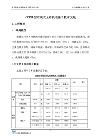 CRTSI型双块式无砟轨道施工技术交底