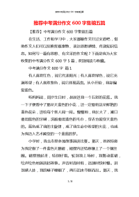 推荐中考满分作文600字集锦五篇