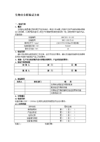 生物安全柜验证方案