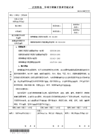 玻璃幕墙分项工程施工技术交底记录