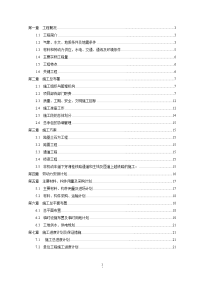 xx高架桥施工组织设计