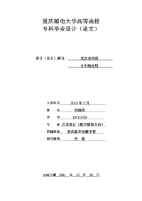 毕业设计（论文)--光在室内设计中的