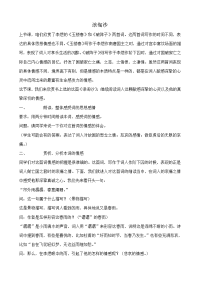 高中语文浪淘沙教案 苏教版选修1 教案