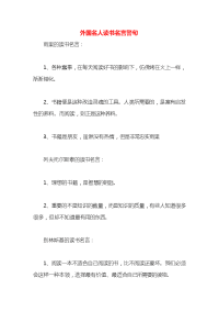 外国名人读书名言警句