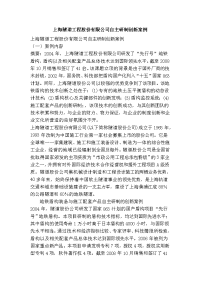 上海隧道工程股份有限公司自主研制创新案例