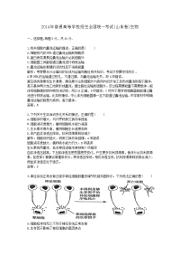 2014年普通高等学校招生全国统一考试山东卷生物