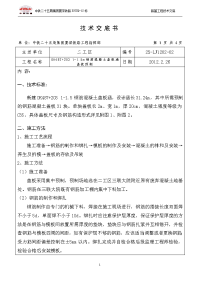 孔径1.5m盖板施工技术交底