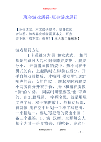 班会游戏惩罚-班会游戏惩罚