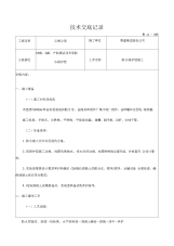 防水保护层施工技术交底