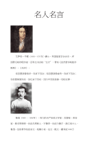 名人名言安全教育