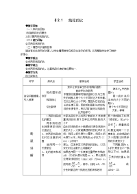 初中数学：线段的比教案