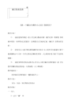 小学廉洁校本教材教案