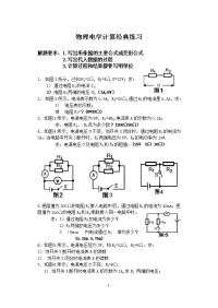 初中物理电学计算题经典练习