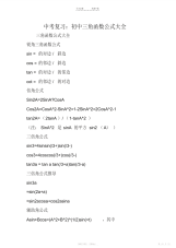 【初中】中考复习：初中三角函数公式大全