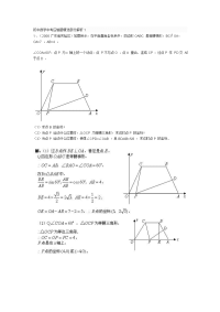 初中数学中考压轴题精选部分解析1[1]