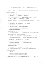 2021年2021年《水工钢筋混凝土结构》2018期末试题及答案