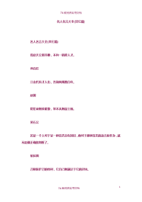 【7A版】名人名言大全(其它篇).doc