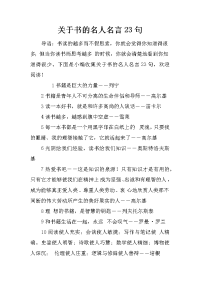 关于书的名人名言23句
