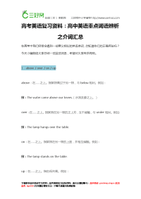 高考英语复习资料：高中英语重点词语辨析之介词汇总